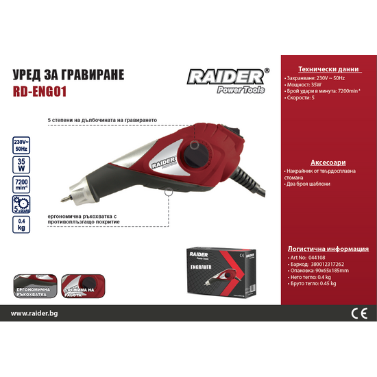 გრავირების აპარატი RAIDER RD-ENG01 (35 W)iMart.ge