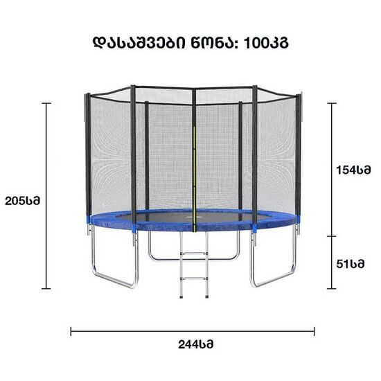 ასაწყობი ბატუტი ლურჯი (244 CM, 150 KG)iMart.ge