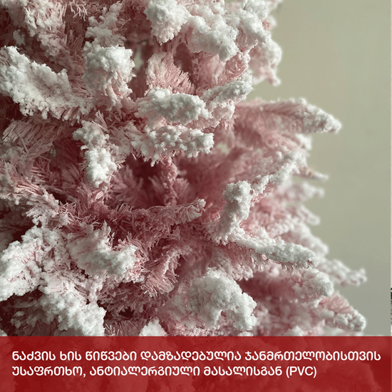 ვარდისფერი დათოვლილი საახალწლო ნაძვის ხე 210 სმ O210 (120*30*32)iMart.ge
