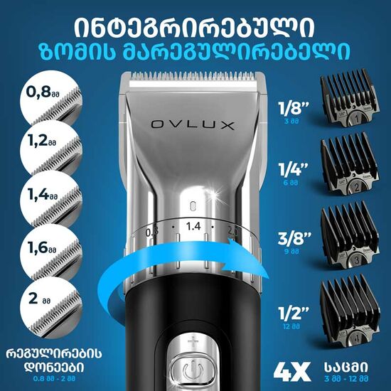 პროფესიონალური თმისა და წვერის საკრეჭი OVLUX LX-9907 2 წლიანი შეცვლითი გარანტიითiMart.ge