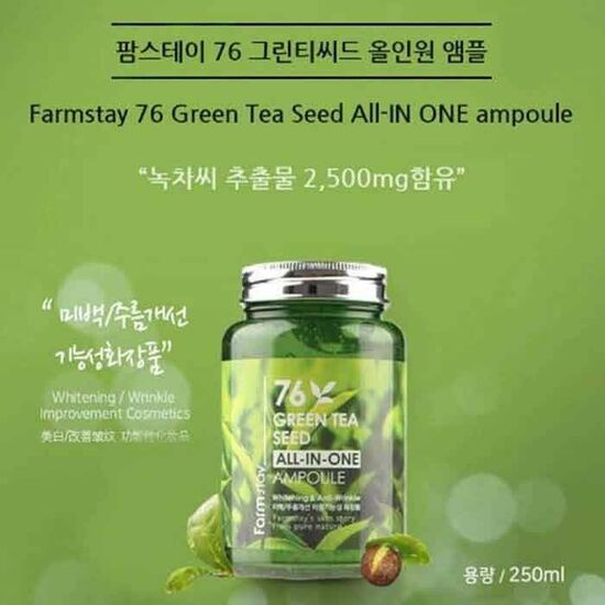 კორეული წარმოების ნაოჭების საწინააღმდეგო სახის შრატი FARM STAY 76 GREEN TEA SEED ALL IN OME AMPOULE 250 მლiMart.ge