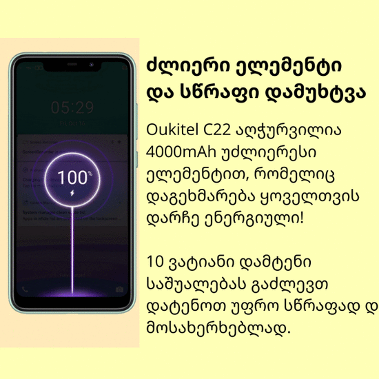მობილური ტელეფონი OUKITEL C22 (OukC22Green) GREEN (4 GB, 128 GB)iMart.ge