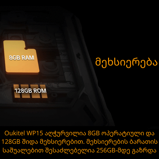 მობილური ტელეფონი OUKITEL WP15 (8 GB/128 GB) BLACKiMart.ge